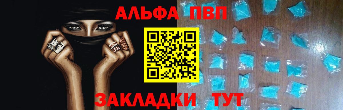 А ПВП мука  Вход с VPN  A-PVP кристаллы  Норильск  Альфа ПВП Crystall 