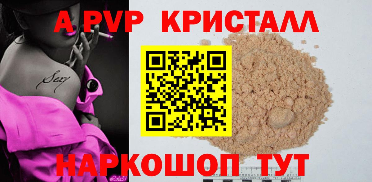 Alpha-PVP Crystall Норильск