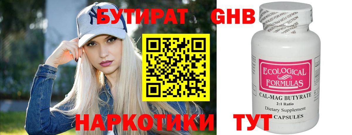БУТИРАТ  БУТИРАТ жидкий экстази  Вход с VPN  Норильск 