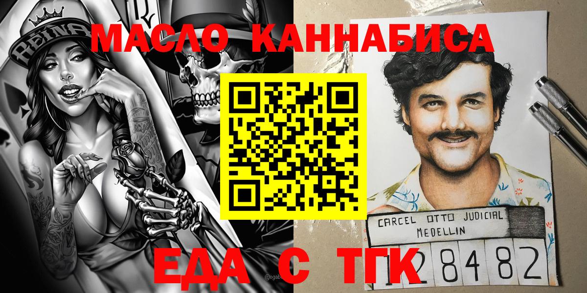 Норильск  Печенье с ТГК конопля  Вход с VPN 