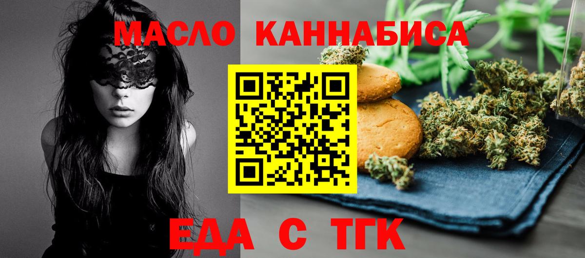 Еда ТГК конопля Норильск
