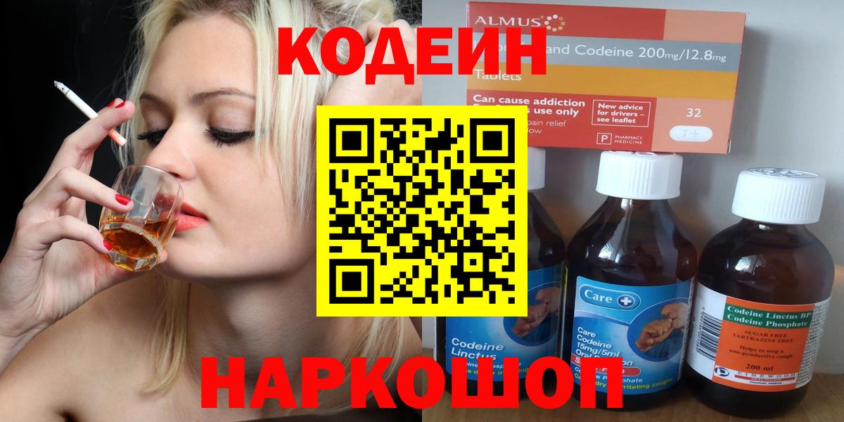 Кодеиновый сироп Lean напиток Lean (лин)  Вход с VPN  Codein Purple Drank  Норильск 