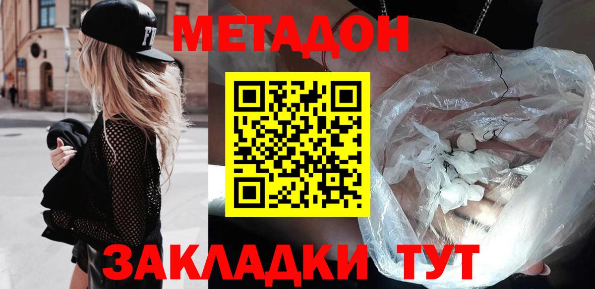 МЕТАДОН VHQ Норильск