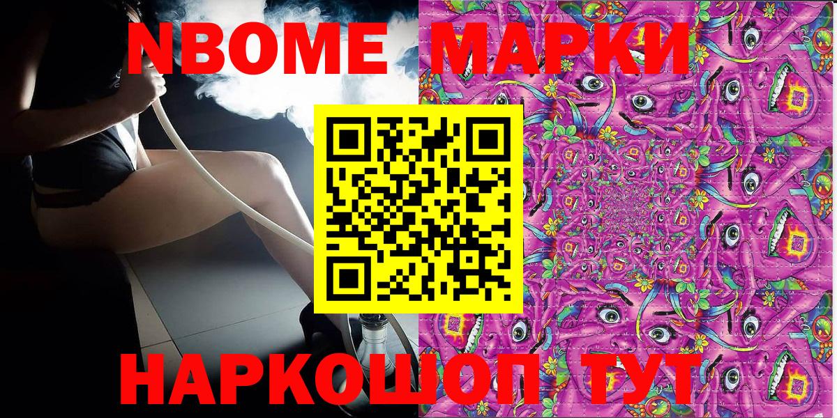Марки NBOMe 1,8мг Норильск